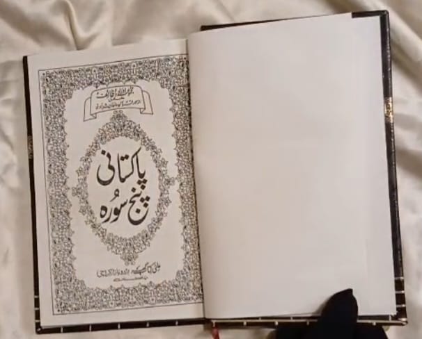 Pakistani Panjsurah (Idara-e-Islamiat)