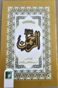 Surah Rahmaan With Urdu Translation