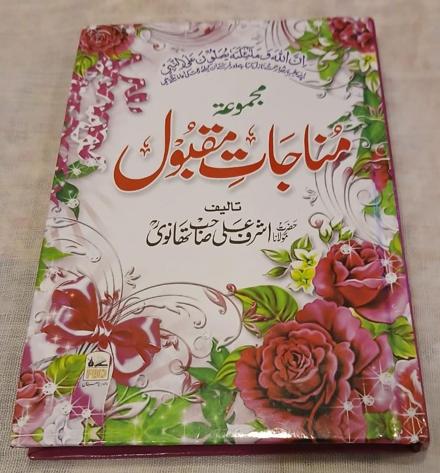 Majmua-e-Munajat-e-Maqbool