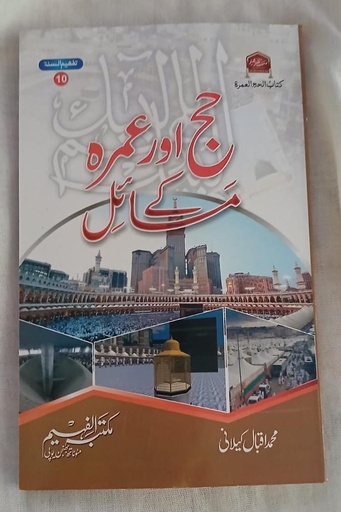 Hajj aur Umrah ke Masail 