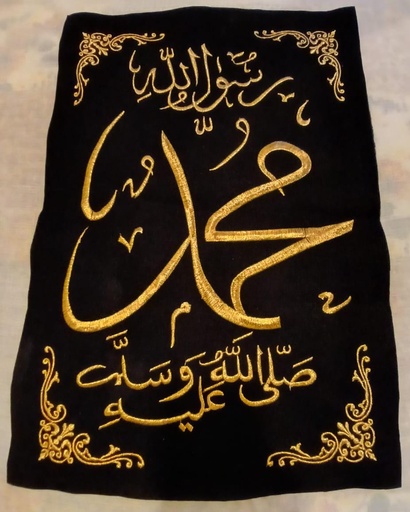 Islamic Wall Decor – Muhammad ﷺ Calligraphy