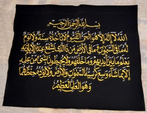 Islamic Wall Decor – Ayat al-Kursi Calligraphy