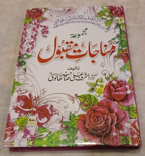 Majmua-e-Munajat-e-Maqbool