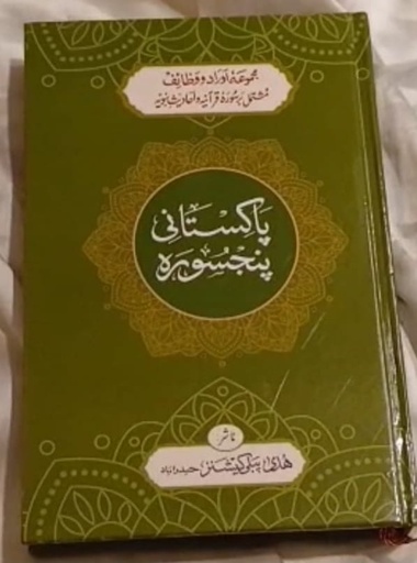 Pakistani Panjsurah in Urdu (Muhammad Arif Jalandhari)
