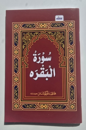 Surah Al-Baqarah