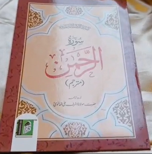 Surah Ar-Rahman